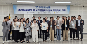 의성군, 주민참여예산·보조금관리 담당자 전문성 높인다