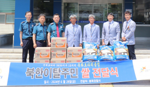 봉화로타리클럽, 북한이탈주민 위한 쌀 전달