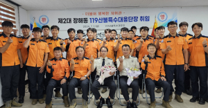 경상북도소방본부, 장해동 119산불특수대응단장 취임