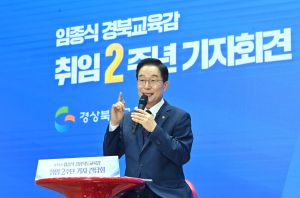 임종식 경상북도교육감 