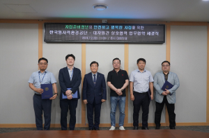 한국원자력환경공단-대자원, 자립준비청년 지원 '맞손'