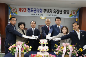 청도군의회, 후반기 의정 '힘찬 첫발'