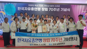 한국자유총연맹의성군지회, 창립 70주년 기념식
