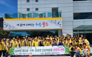 청도군 건강리더들, 울주군보건소 벤치마킹… 주민 주도 건강마을 성공 정착 최선 '다짐'