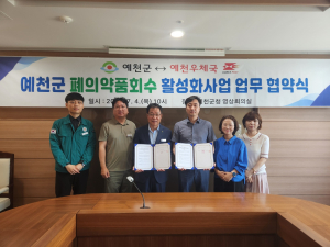 예천군·예천우체국, 폐의약품회수 우편서비스 '힘'
