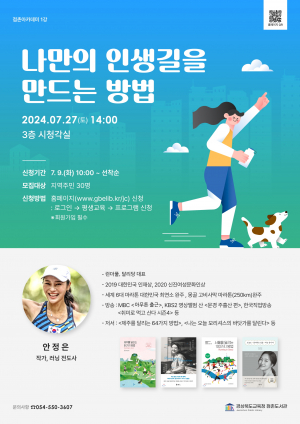 고비사막도 주파한 세계 6대 마라톤 완주자 '러닝전도사 안정은 작가' 점촌도서관 온다