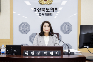 경상북도의회 교육위원회 