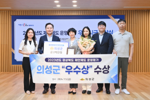 의성군, 2023년도 제안제도 운영평가 '우수상'