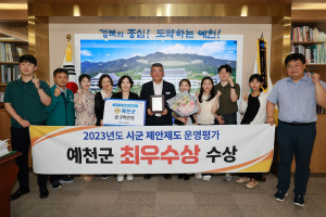 예천군, 14년 연속 제안제도 우수기관 선정 '쾌거'
