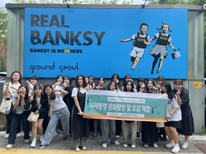 영주여자고등학교, 사제동행 문화탐방 '서울 나들이'