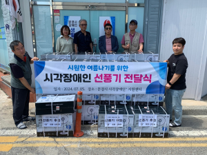 신동헌 (사)경북시각장애인연합회 문경지회 회원, 시각 장애인에 선풍기 후원