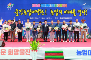 울진군, 도시 청년보다 잘 살 수 있는 '울진농업대전환' 이룬다