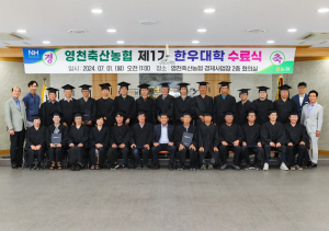 영천축산농협, 축산 전문가 양성