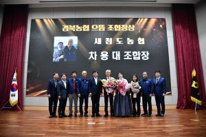 차용대 새청도농협 조합장, 농협 경영 모범 빛났다