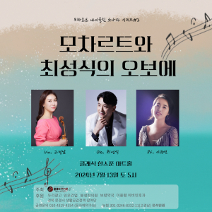 오보에로 듣는 '영화 OST'… 클래식 한스푼 소나타 시리즈