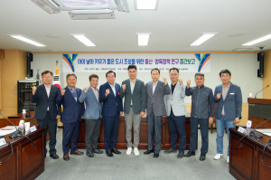 경주시의회 의원연구단체 