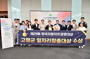 일자리 넘치는 고령군 '발로 뛰는 세일즈행정' 通