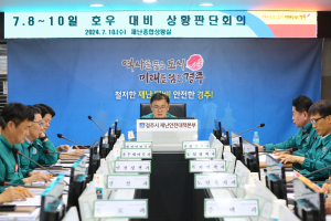 서면에 240㎜ 기록적 폭포비… 경주시, 호우 대비 대응 2단계 발령