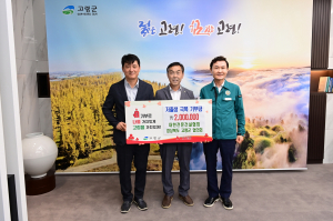 대한전문건설협회 경상북도 고령군협의회, 저출생 극복 성금