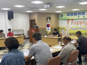 김천시 양금동 통장협의회 월례 회의