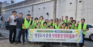 문경시 점촌2동 자연보호협의회, 주택가 환경정비 실시