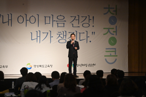 경상북도교육청, 청소년 마음건강 전문가와의 '특별한 만남'