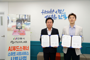 안동시·㈜누비랩 