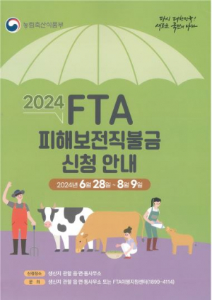청도군 한우農 'FTA피해보전금' 신청하세요