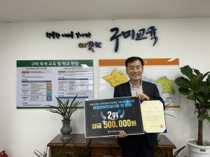 구미교육지원청 