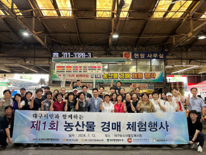 대구농수산물유통관리공사, 시민과 함께하는 도매시장 '인기'