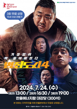 화끈한 액션영화 '범죄도시4' 한수원이 쏜다! 