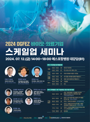 대구경북경제자유구역청, 바이오·의료기업 성장 지원 '힘'