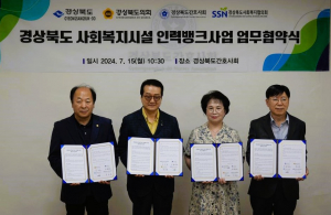 경상북도, 인력뱅크로 의료복지시설 지원·채용 '동시에'