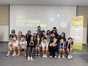 상주시, 또래상담자 연합회 발대식