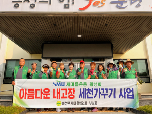 문경시 마성면 새마을회, 꽃 심기 행사