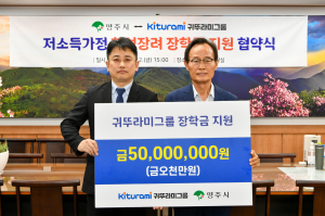 귀뚜라미그룹, 영주시 학생의 든든한 버팀목으로