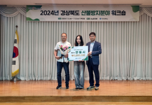 안동시, 적극적인 산불예방 의지 빛났다