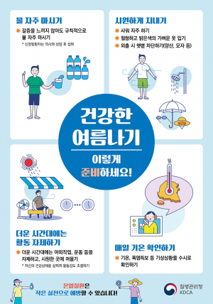 대구광역시, 폭염 대비 온열질환 응급실 감시 체계 운영 강화
