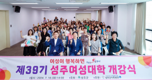 성주군, 제39기 성주여성대학 '힘찬 첫발'