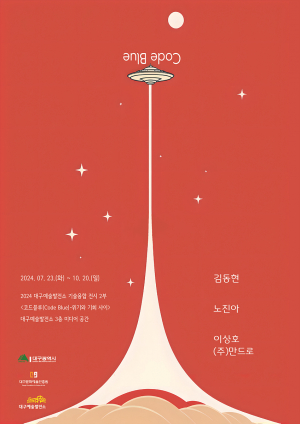 위기 속 '인간성과 AI' 조화·대립… 기술융합 작품전 '코드블루'
