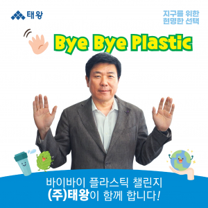 ㈜태왕 회장 