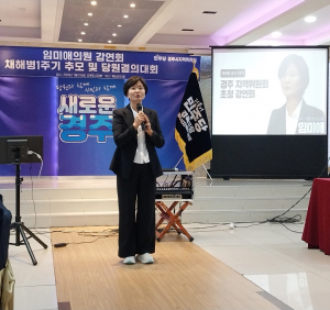임미애 국회의원, 지방선거제도 개혁 필요성 강조