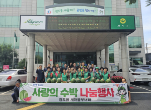 청도군 청도읍 새마을부녀회, 시원·달달 수박 선물