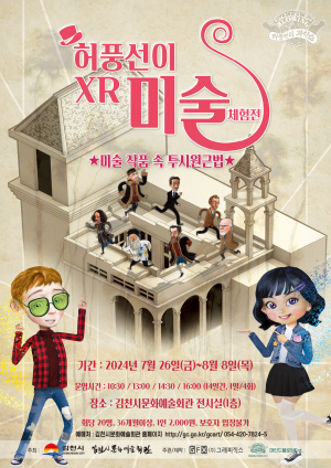 신기한 '미술+과학' 놀이로 창의 쑥쑥… 김천시 문화예술회관, 여름방학 체험