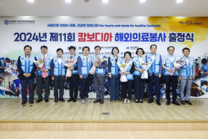 경상북도 5개 단체, 11년째 해외의료봉사 '눈길'