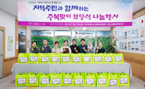 성주군 종합사회복지관, 중복맞이 보양식 나눔