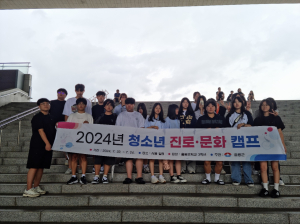울릉군, 청소년 진로문화 캠프 실시