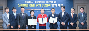 대구의 심장에 '신라호텔' 입성… 2029년 3월 문 연다