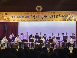 경주시립 신라고취대, 신명나는 국악교실 '같이 놀자 신라고취대' 대성황