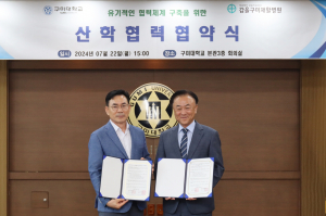구미대학교·갑을구미재활병원, 인재 육성 토대 마련